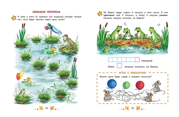Книга Математика. Учимся решать примеры и задачи: для детей 5-7 лет (Наталья Павлова) — 11
