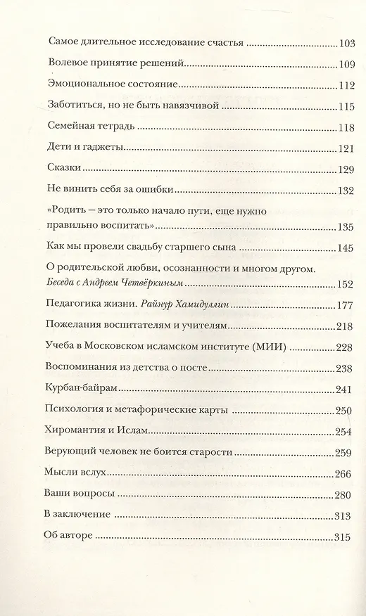 Книга Искусство жить с верой (Зиля Аляутдинова) — 4