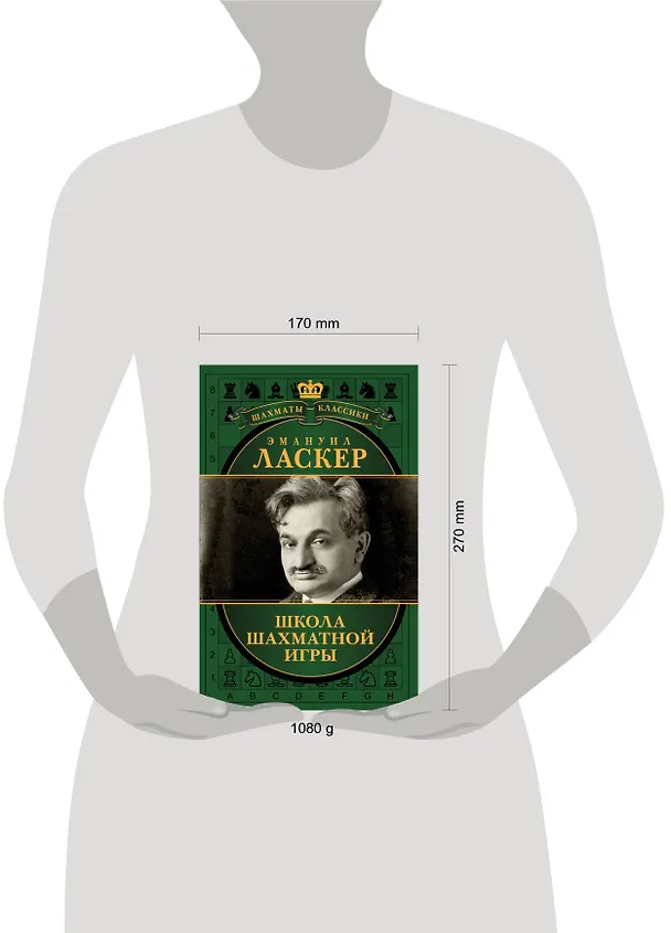 Книга Эмануил Ласкер. Школа шахматной игры (Николай Калиниченко) — 4