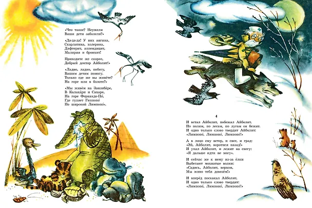 Книга Айболит. Рис. В. Курчевского (Корней Чуковский) — 11