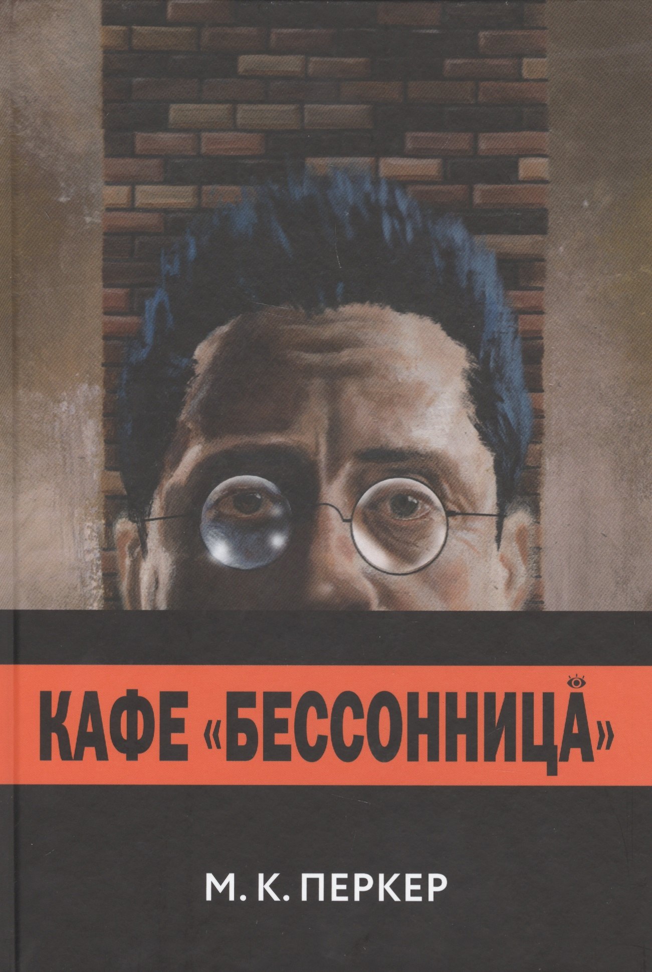 

Кафе "Бессоница"