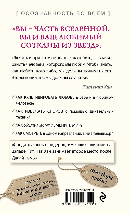 Книга Как любить осознанно (Нат Хан Тик) — 2