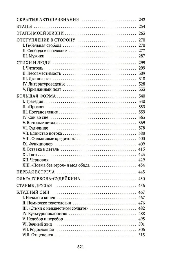 Книга Воспоминания. Вторая книга (Комплект из 2-х книг) (Надежда Мандельштам) — 8