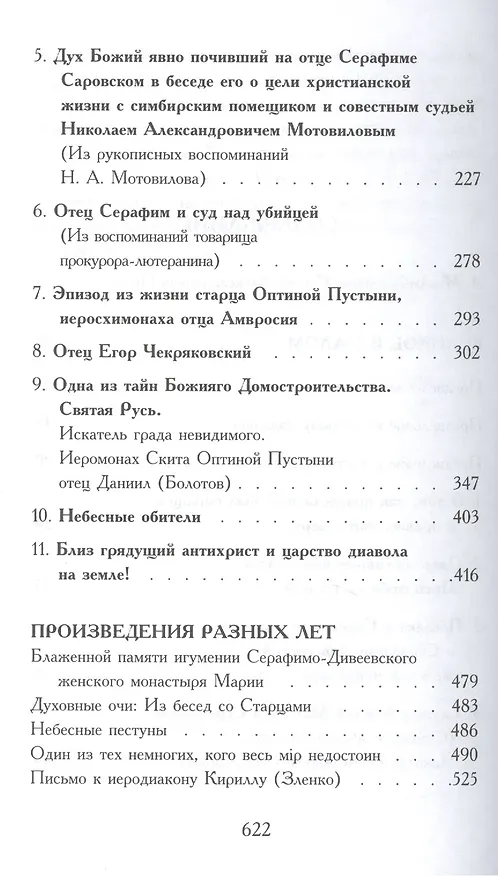 Книга С.А. Нилус. Полное собрание сочинений в пяти томах. Том 1 (комплект из 5 книг) (Сергей Нилус) — 3