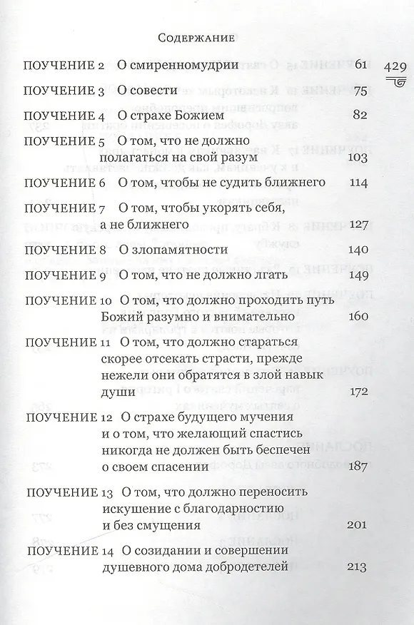 Книга Духовная сокровищница (Комплект из 23-ти книг) (Никодим Святогорец, Георгий Феофан Затворник (Говоров), авва Дорофей Палестинский, Иоанн Максимович, Антоний Великий, Иоанн Лествичник) — 40