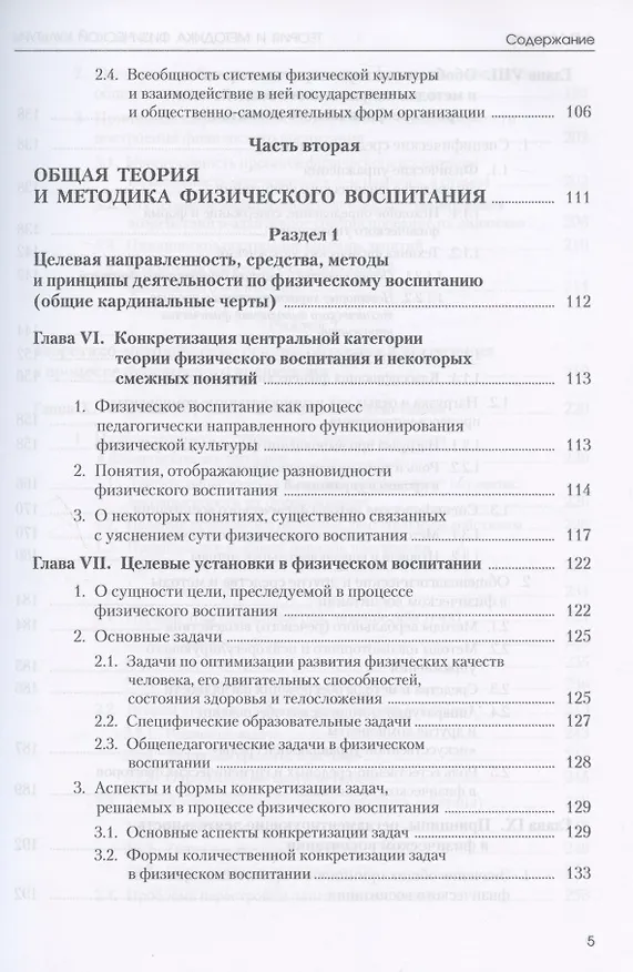 Книга Теория и методика физической культуры. Учебник (Лев Матвеев) — 4