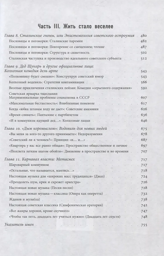 Книга Госсмех: сталинизм и комическое (Евгений Добренко) — 4