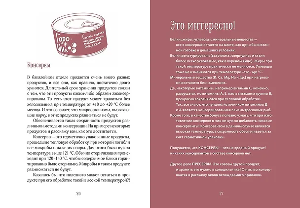 Книга Подарок для гурмана. Сборный комплект в коробе из 3-х книг (Марианна Манье-Морено, Валери Друэ, Мария Дараган-Сущова) — 16