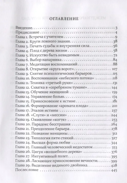 Книга Золотая нить Дао (Медведева) (Ирина Медведева, Ирина Медведева) — 2
