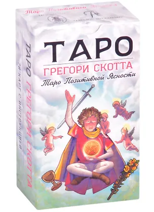Книга Таро "Позитивной Ясности" (Грег Скотт)