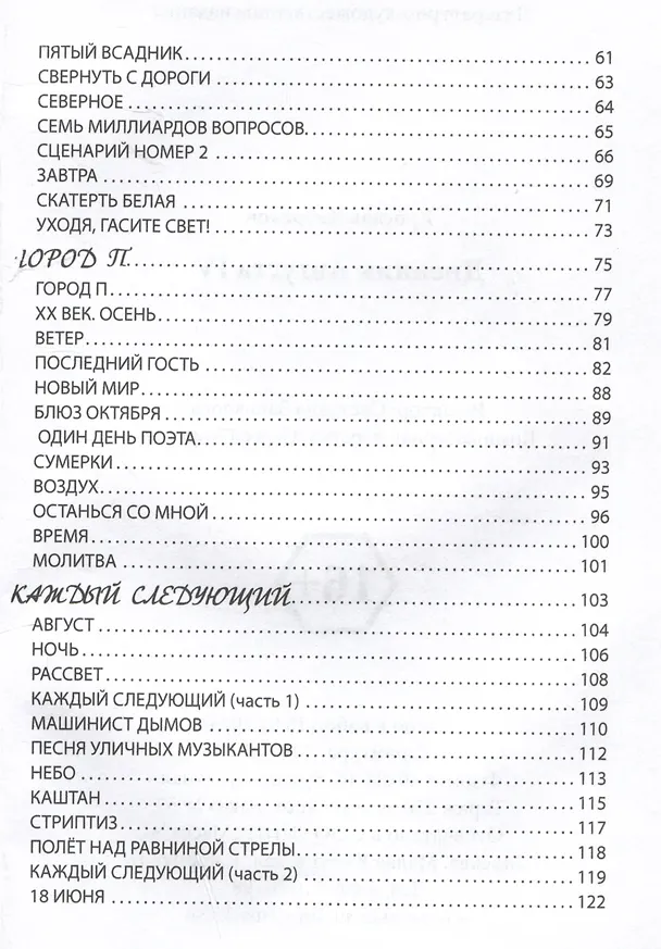 Книга Дневник Августа IV (Ярослав Двуреков) — 3