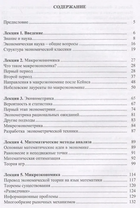 Книга Классика современной экономической науки. Учебное пособие (Вячеслав Широнин) — 2