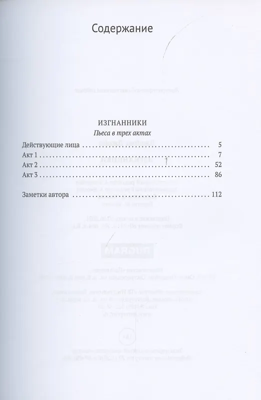 Книга Изгнанники: пьеса (Джеймс Джойс) — 2