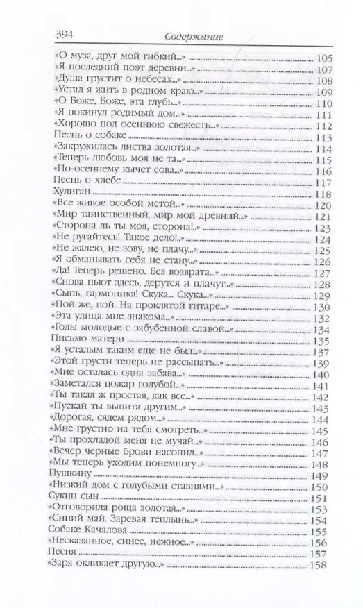 Книга Есенин. Стихотворения (Сергей Есенин) — 4