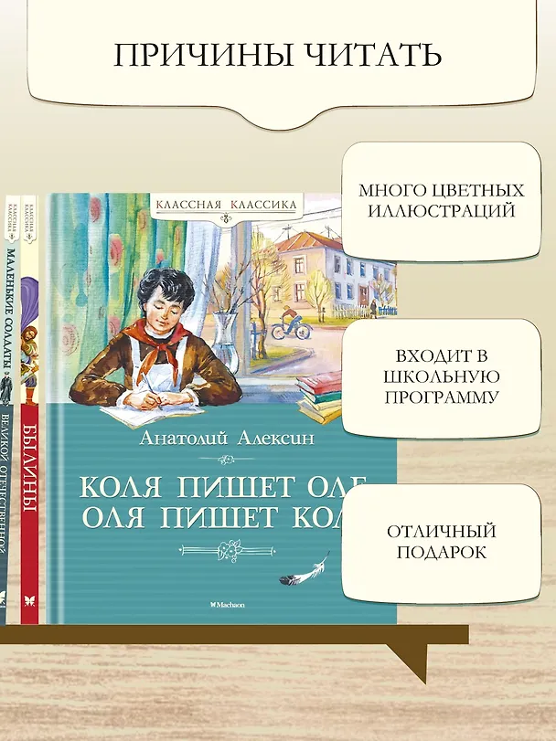 Книга Коля пишет Оле, Оля пишет Коле (Анатолий Алексин) — 4