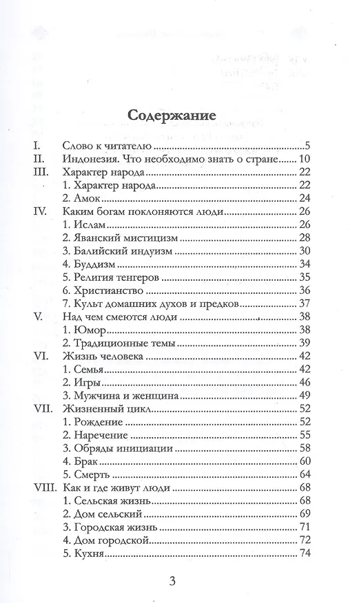 Книга Загадочный мир Индонезии (Виктор Погадаев) — 2