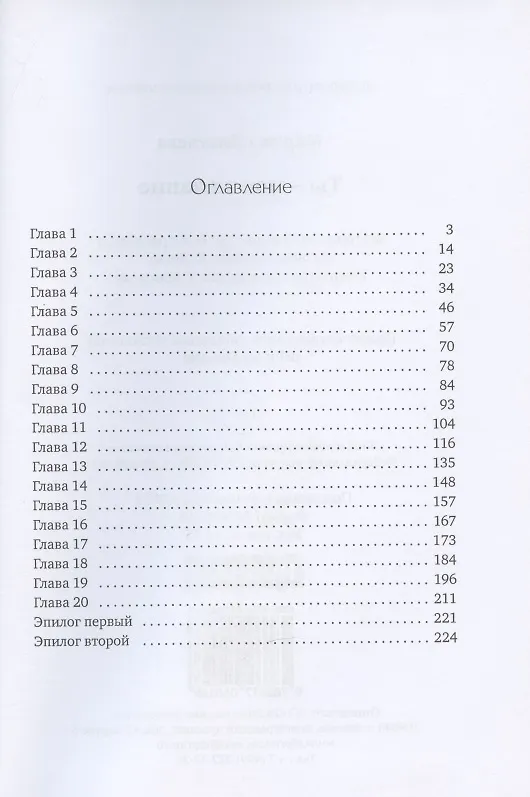 Книга Ты - мое желание (Марина Кистяева) — 2