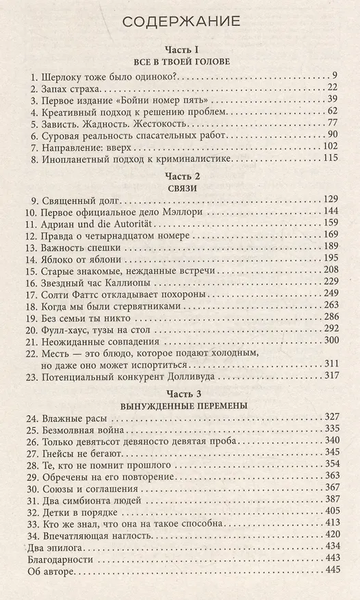 Книга Станция Вечность (Мер Лафферти) — 6