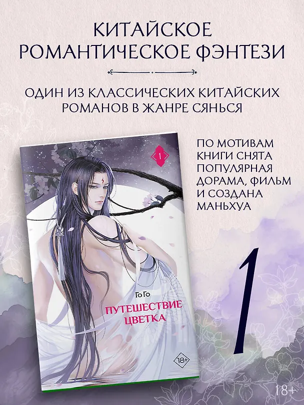 Книга Путешествие цветка. Книга 1 (The Journey of Flower). Новелла (издание с суперобложкой) (Го Го) — 6