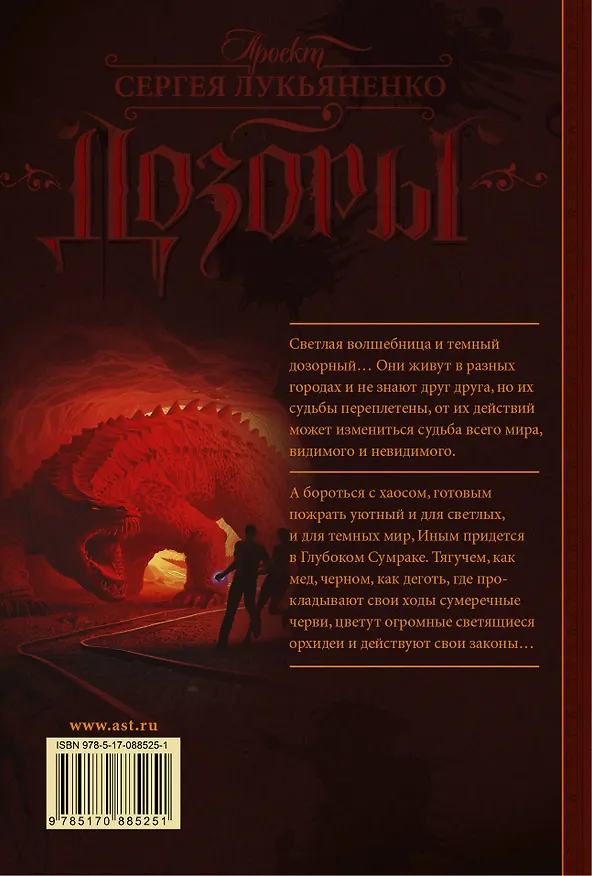 Книга Глубокий Сумрак (Евгений Гаркушев) — 2