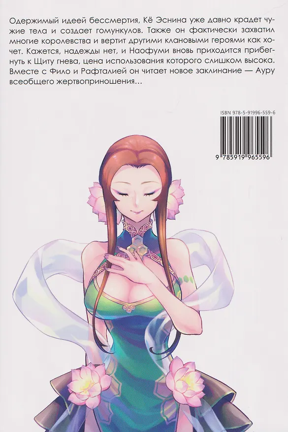 Восхождение героя щита. Том 21 (Tate no Yuusha no Nariagari / The Rising of the Shield Hero). Манга 3130218 — 2