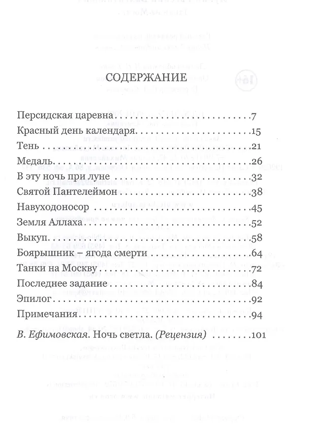 Книга Танки на Москву (Евгений Лукин) — 2