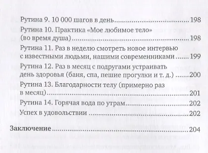 Книга Новая Надежда. Секретная система омоложения (Надежда Трескова) — 6
