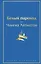 Белый пароход — 2898740 — 1