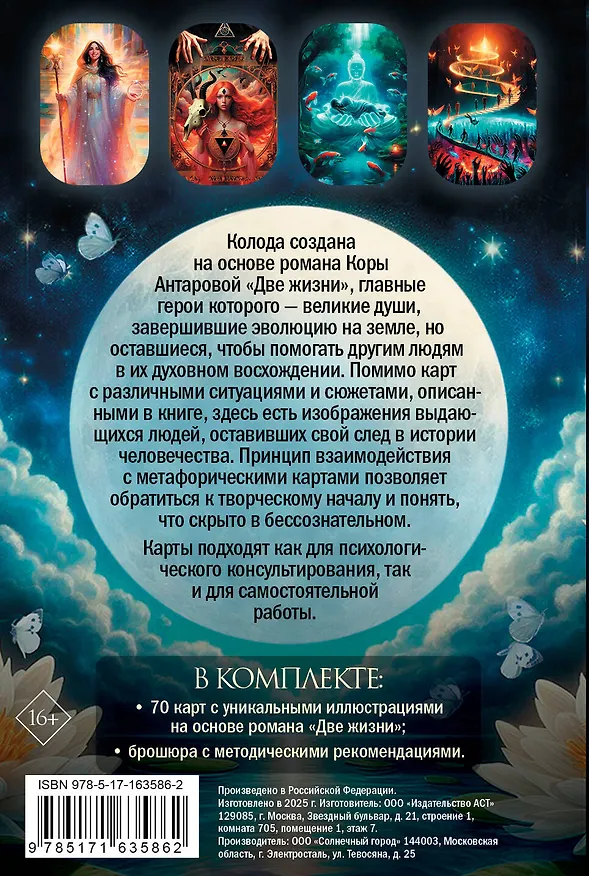Книга Две жизни. Метафорические ассоциативные карты для самопознания (Виринея Шкатулова) — 2