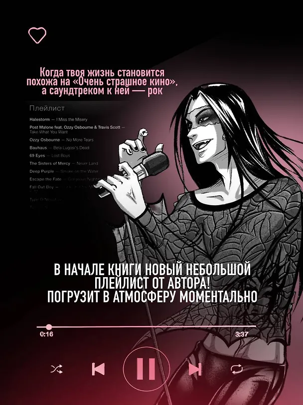 Книга Навязчивый мотив. Клуб 27 (Вероника Артт) — 10