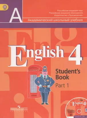 Английский язык. 4 кл. Учебник в 2-х частях С online поддер (ФГОС) — 2368726 — 1