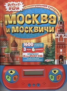 Москва и москвичи