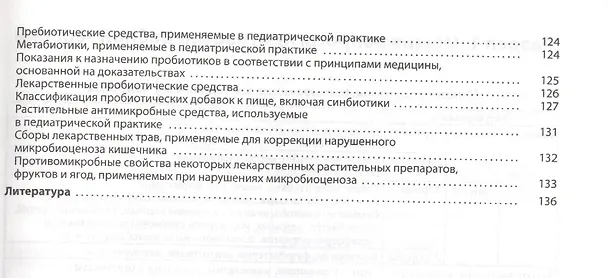 Книга Противомикробная терапия в педиатрии Справочник (м) Кильдиярова (Рита Кильдиярова) — 6