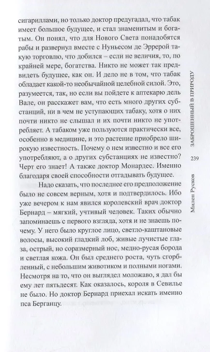 Книга Заброшенный в природу () — 5