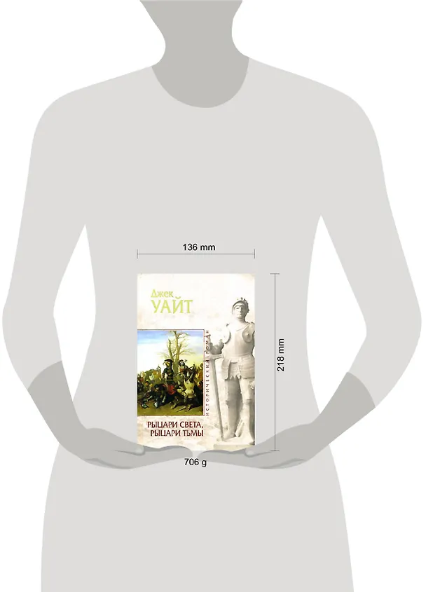Книга Рыцари света, рыцари тьмы (Джек Уайт) — 2