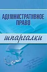 Административное право.2-е изд.