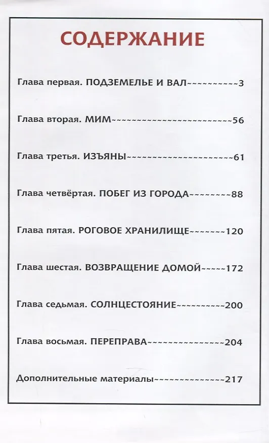 Комикс Боун. Том 9. Роговой венец 2834358 — 2