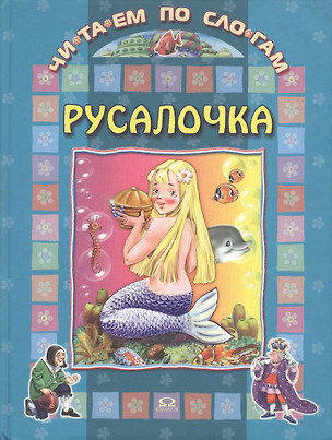 Русалочка — 2035647 — 1