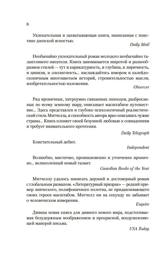 Книга Литературный призрак (Дэвид Стивен Митчелл) — 11