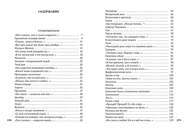 Книга "По улице моей который год..." (Белла Ахмадулина) — 4
