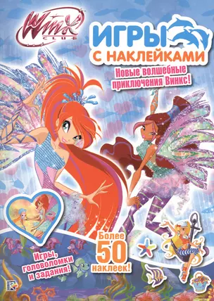 Winx club. Игры с наклейками. Блум — 2407776 — 1