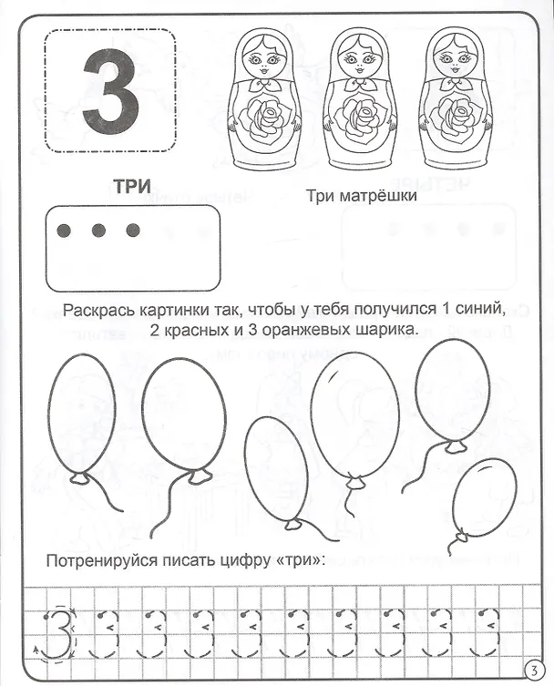 Книга Счет от 1 до 10. 3-4 года () — 2