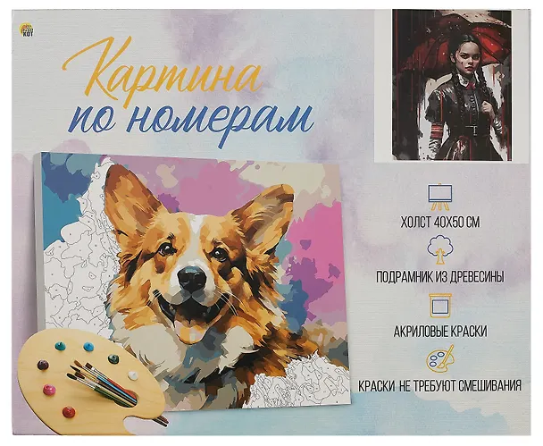 Холст с красками по номерам "Красный дождь", 40 х 50 см 3019908 — 2