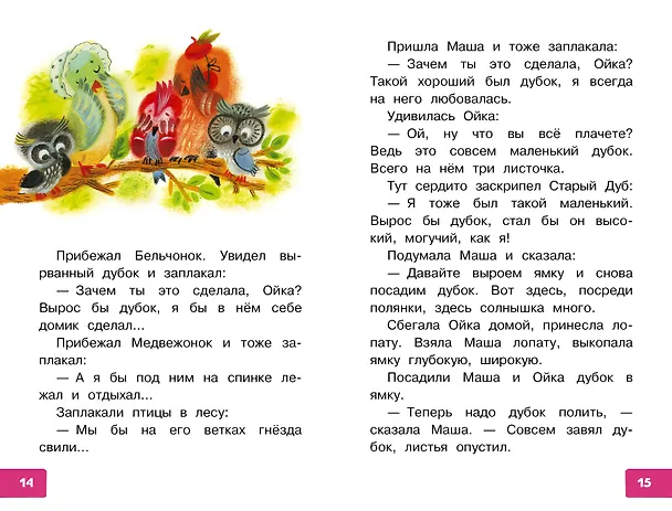 Книга Про Машу и Ойку (Софья Прокофьева) — 10