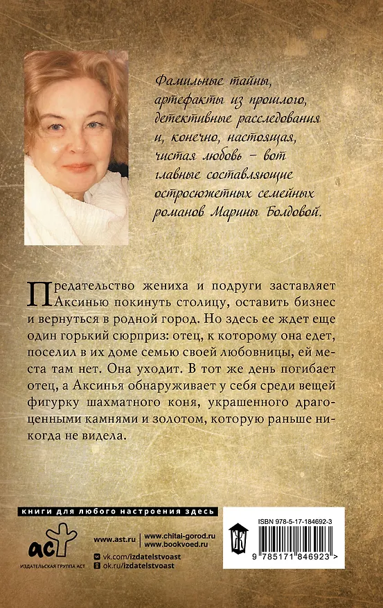 Книга Эндшпиль с бриллиантовым конем (Марина Болдова) — 2