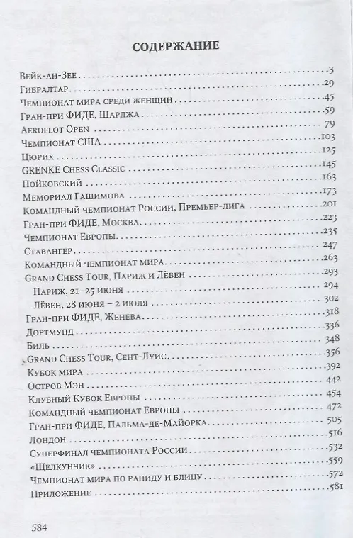 Книга Современные шахматы взгляд изнутри 2017 год (Марк Глуховский) — 2