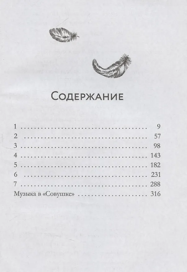 Книга Совушка (Клэр Ошецки) — 3