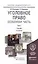 Уголовное право Особенная часть Т.2 Учебник (2 изд) (БакалаврАК) Козаченко — 2517709 — 1