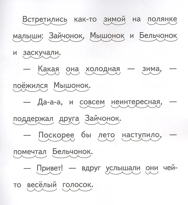 Книга Весёлая зима (Елена Ермолова) — 3