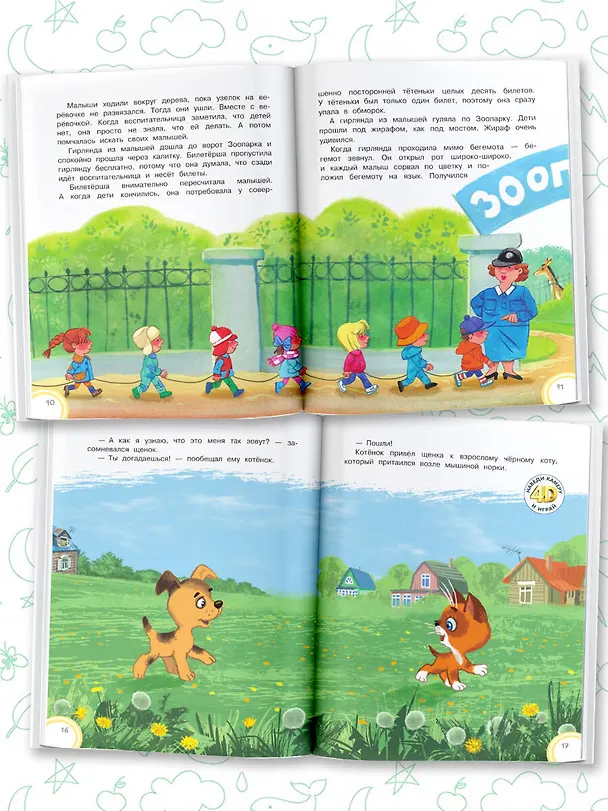 Книга Котёнок по имени Гав. Сказки + 5 игр 4D (Григорий Остер) — 5